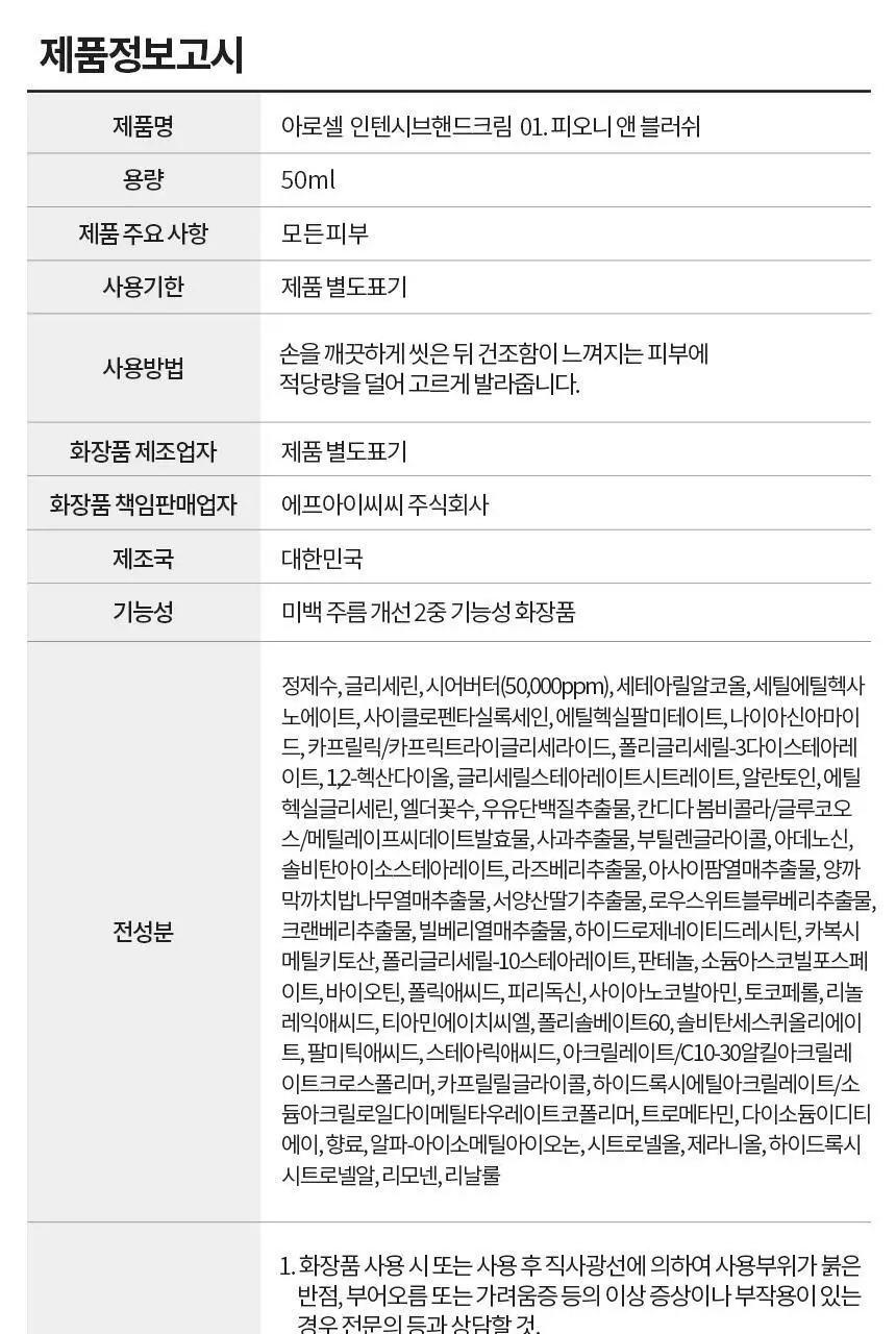 [핸드 에이징 케어] 아로셀 인텐시브 핸드크림 50ml 2종 택 1 상세페이지 26